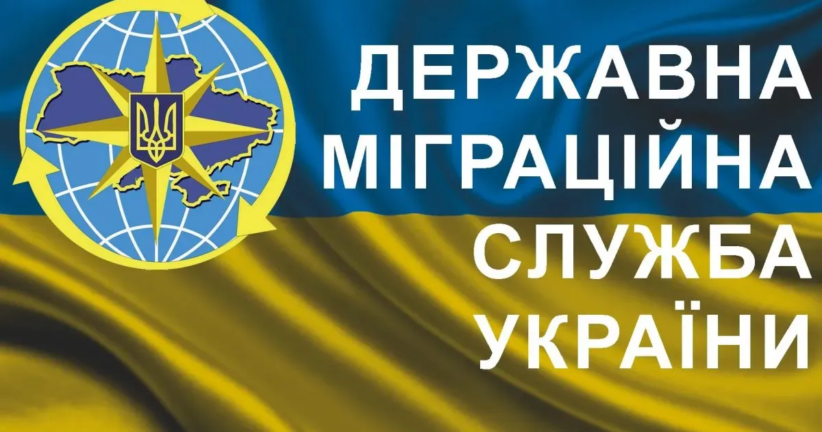 Світлина ілюстративна, з відкритих джерел Змінився номер телефону Гарячої лінії Міграційної служби вХарківській області на порталі Gromada Group