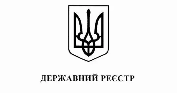 Світлина ілюстративна, з відкритих джерел В Малоданилівській громаді, цього тижня, держреєстр працюватиме у четвер! на порталі Gromada Group