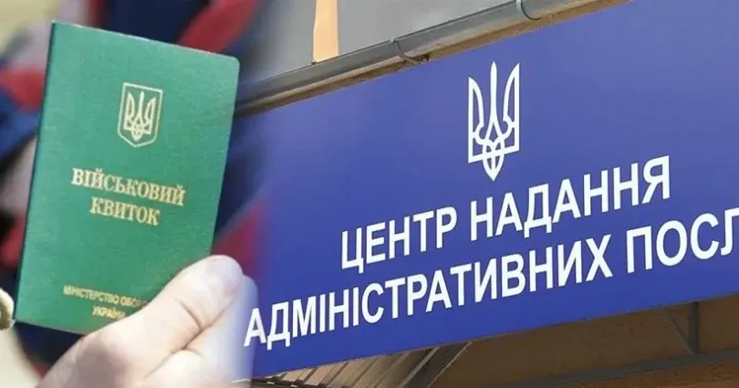 Світлина ілюстративна, з відкритих джерел Як оновити військово-облікові дані у Малоданилівському ЦНАПі на порталі Gromada Group