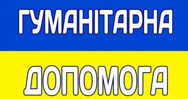 Світлина ілюстративна, з відкритих джерел Малоданилівці, які реєструвалися на гуманітарну допомогу та не отримали - зможуть зробити її сьогодні на порталі Gromada Group