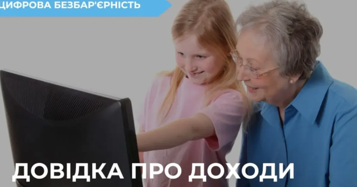 Головна світлина новини на сайті Gromada Group Як пенсіонерам оформити довідку про доходи на порталі Gromada Group