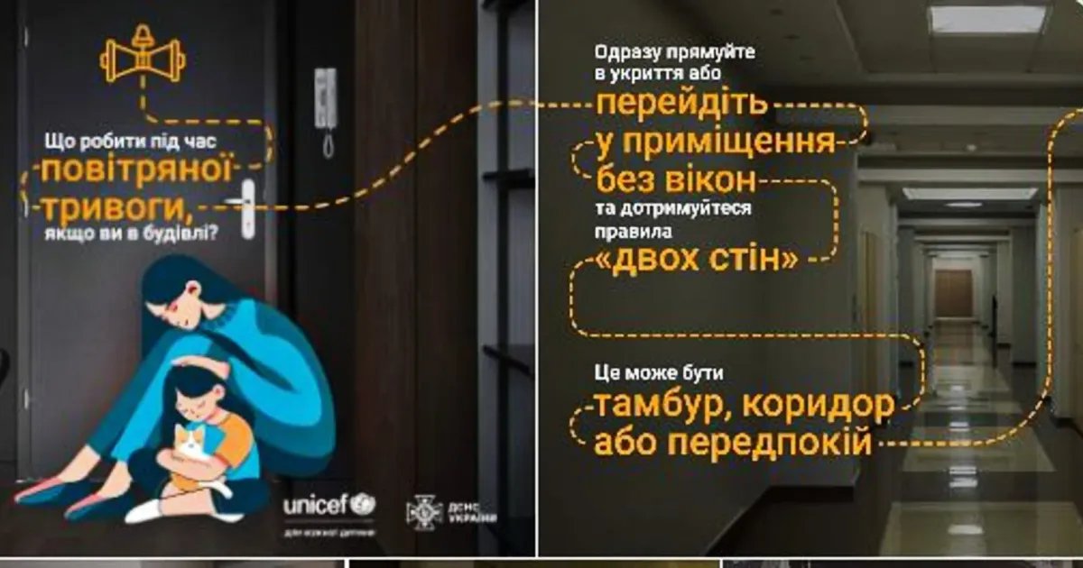 Картинка ДСНС В будівлі під час повітряної тривоги треба... на порталі Gromada Group
