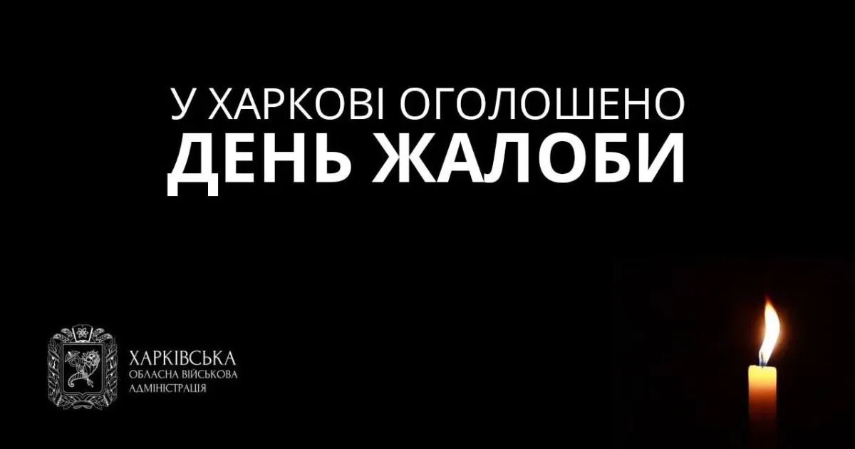світлина з телеграм-каналу Олега Синєгубова Сьогодні у Харкові оголошено день жалоби на порталі Gromada Group