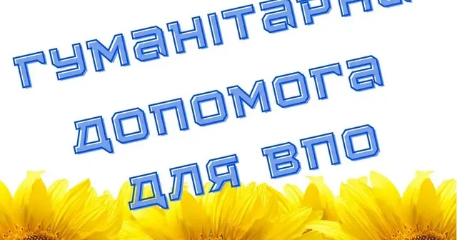 Світлина ілюстративна, з відкритих джерел В Малій Данилівці відкрита реєстрація на отримання гуманітарної допомоги для людей зі статусом ВПО на порталі Gromada Group