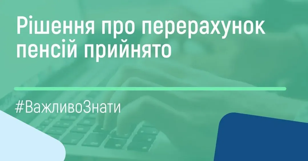 Світлина з вебресурсу ПФУ Пенсії будуть підлягати індексації на порталі Gromada Group